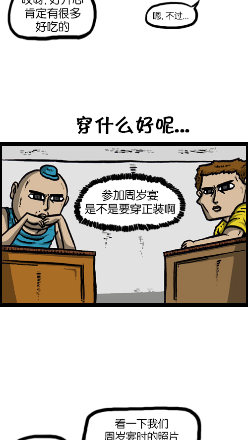 心灵的声音漫画第一话漫画,[第118话] MC 赵石2图