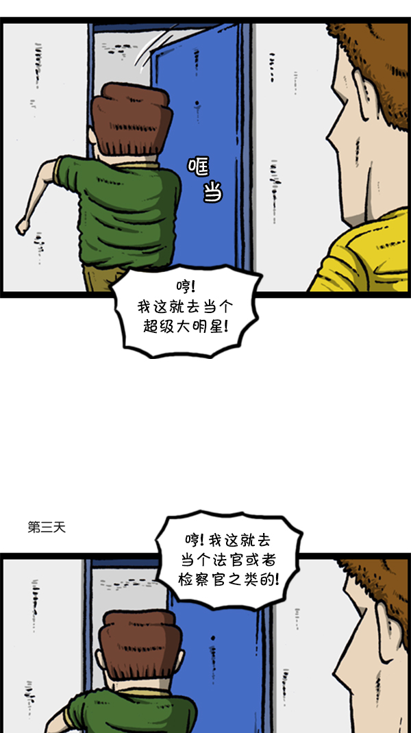 心灵的声音作文漫画,[第286话] 挑战！漫画家长3图