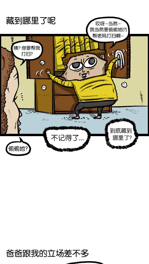 牵动我心灵的声音漫画,[第84话] 丢失的成绩单4图