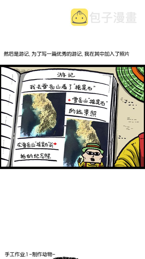 心灵的声音豆瓣漫画,[第239话] 一天之内完成寒假作业3图