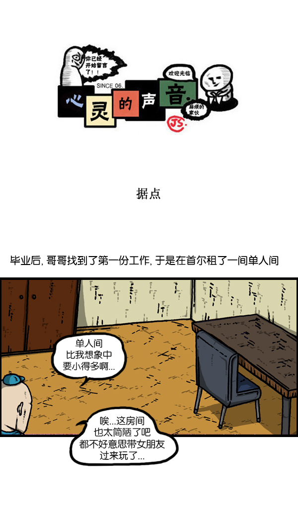 心里的声音铁王漫画,[第181话] 据点1图