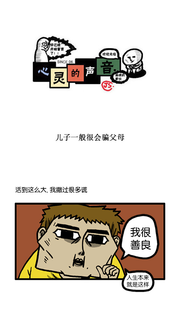 心灵的声音电影完整版免费漫画,[第194话] 儿子一般很会骗父母1图