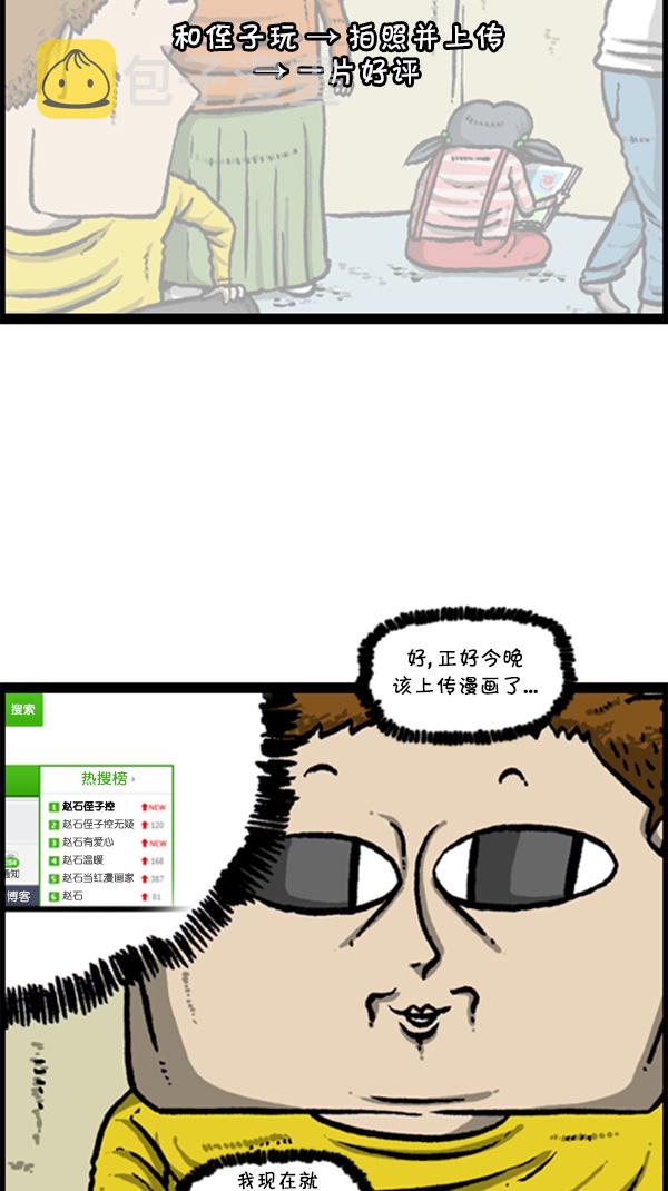 心灵的声音李光洙观看漫画,[第273话] 坑侄...?3图