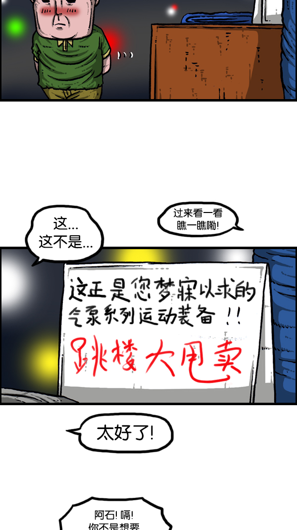 心灵的声音合集漫画,[第175话] 充气赵石4图
