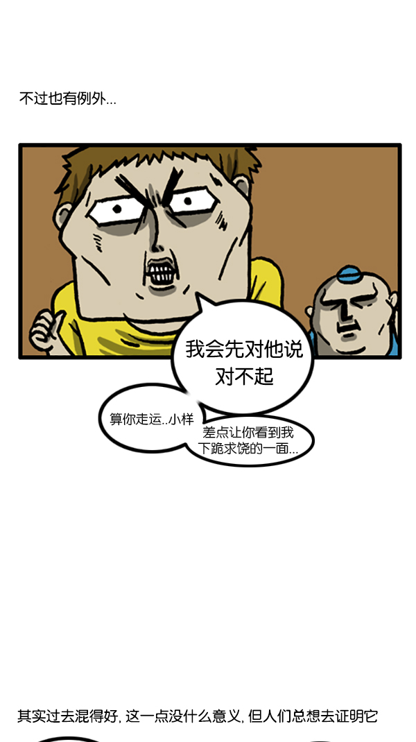 心灵的声音表情包漫画,[第196话] 过去的我4图