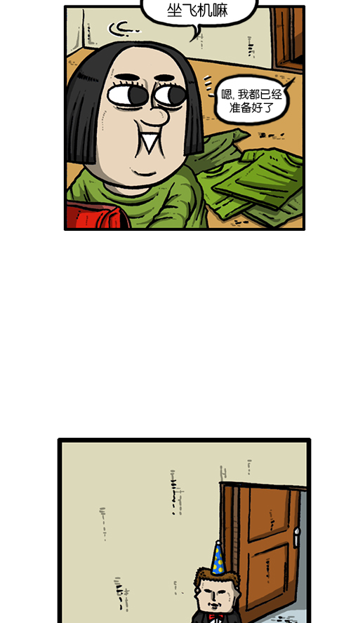 心里的声音第二季全集免费漫画,[第128话] 飞机3图