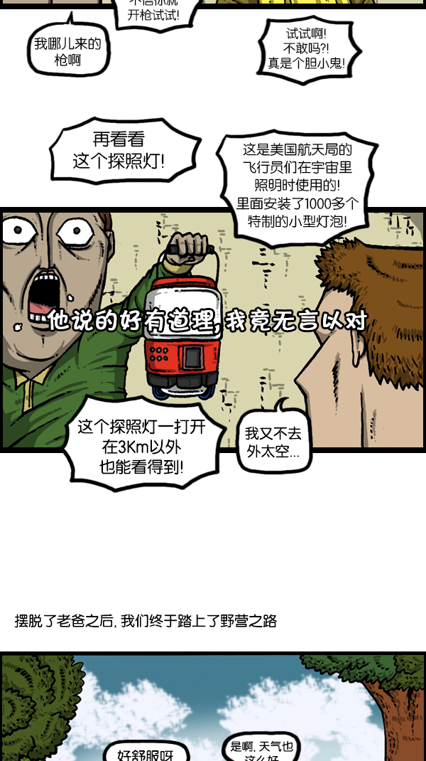 心灵的声音电影完整版免费漫画,[第179话] 光3图