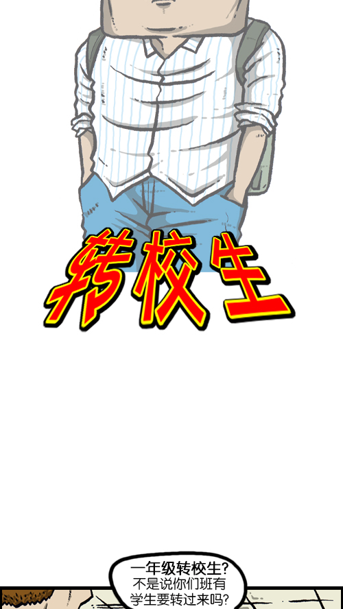 心灵的声音作者漫画,[第92话] 转校生5图