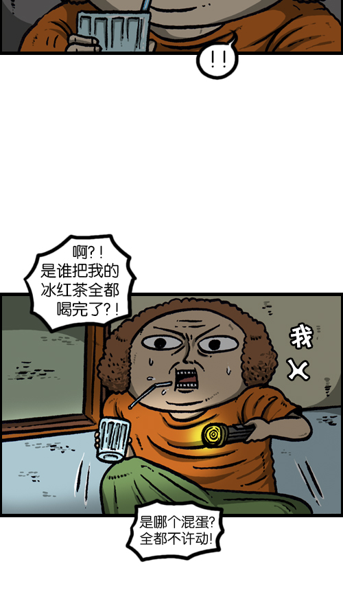 心灵的声音李光洙观看漫画,[第89话] 当我家停电的时候5图