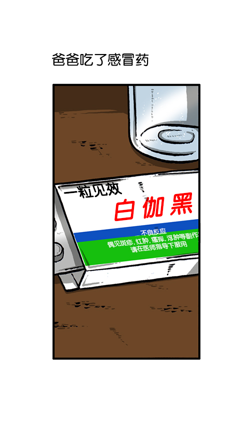 心灵的声音李光洙观看漫画,[第130话] 醒过来吧4图