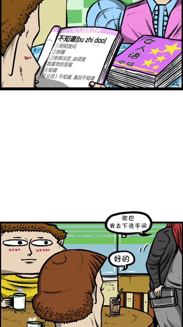 心灵的声音郑素敏漫画,[第244话] 恋爱硕士5图