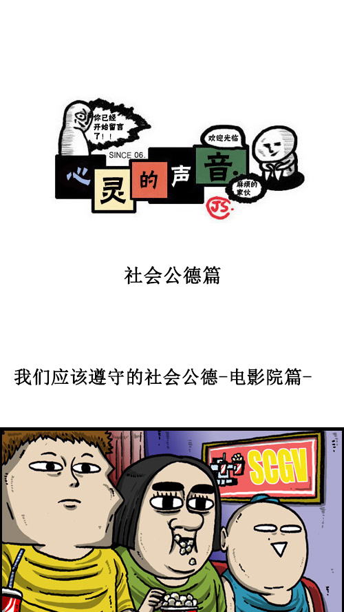心灵的声音电影完整版免费漫画,[第63话] 社会公德篇1图