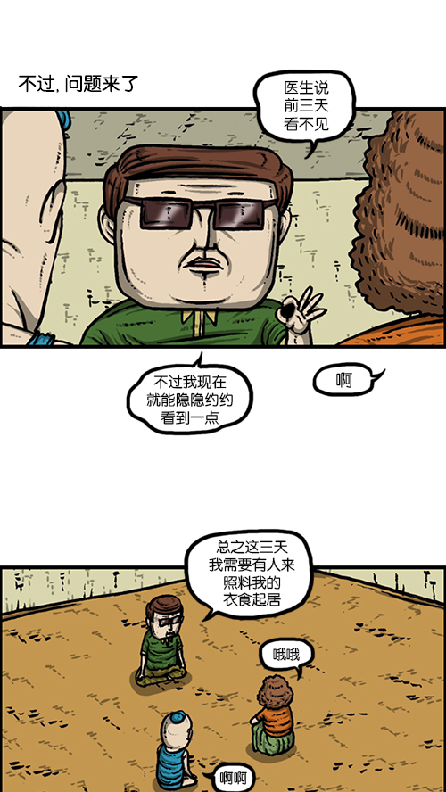 心灵的声音李光洙观看漫画,[第165话] 你是我的眼2图