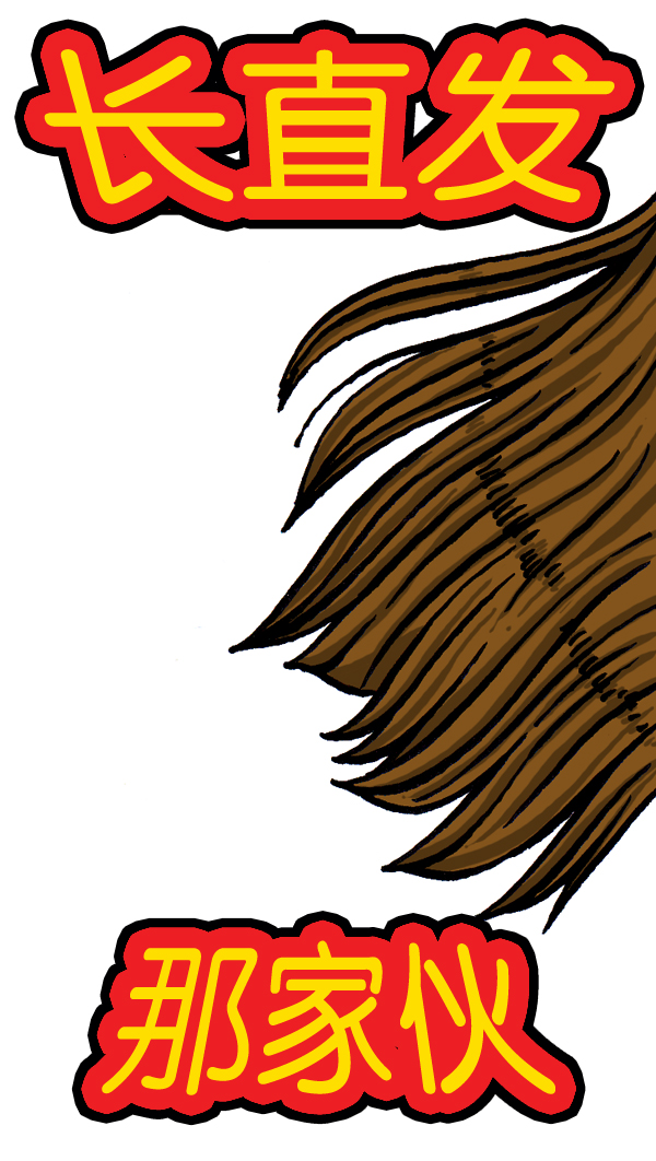 心灵的声音漫画免费下拉漫画,[第20话] 长直发5图