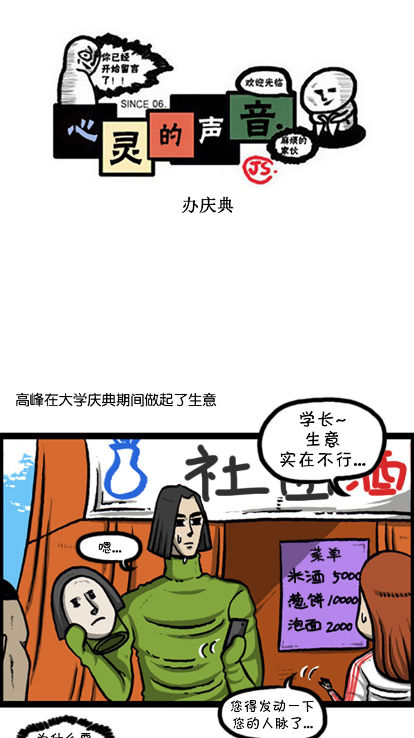 心灵的声音作者漫画,[第248话] 办庆典1图