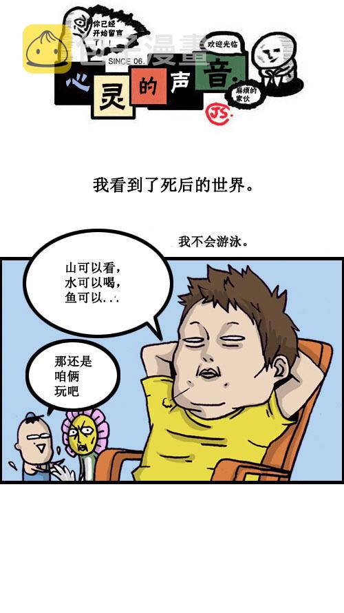 心里的声音第一季完整版漫画,[第1话] 我看到了死后的世界。1图