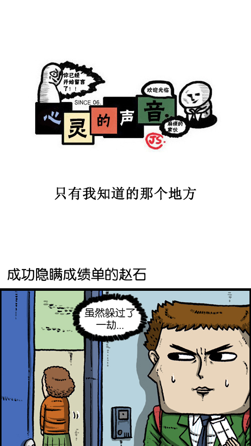 心灵的声音电影完整版免费漫画,[第111话] 只有我知道的那个地方1图