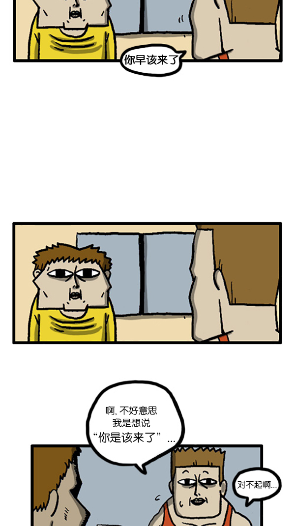 心灵的声音李光洙观看漫画,[第201话] 软骨男3图