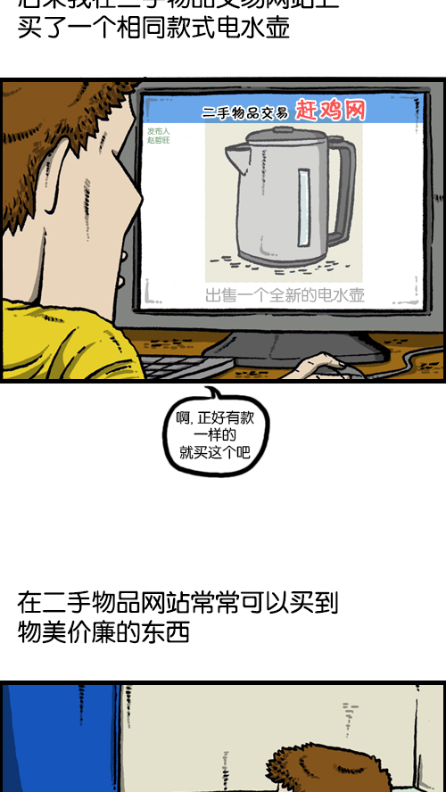 心灵的声音作者漫画,[第100话] 卖二手货了3图