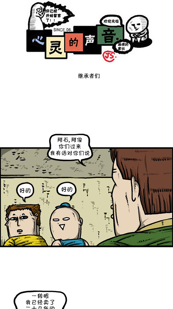 心里的声音图片漫画,[第303话] 继承者们1图