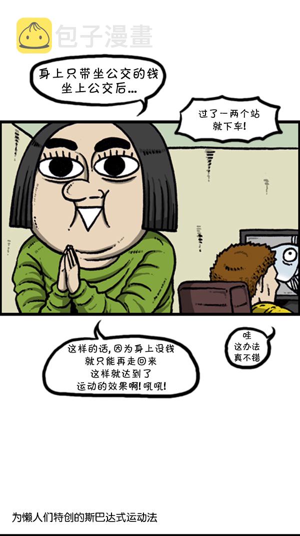 心灵的声音李光洙观看漫画,[第265话] 减肥2图