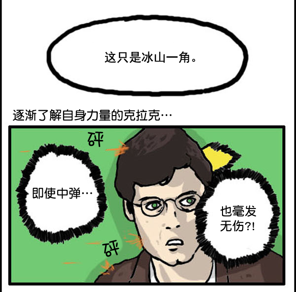 心灵的声音李光洙观看漫画,补充篇 [324话] 超人4图