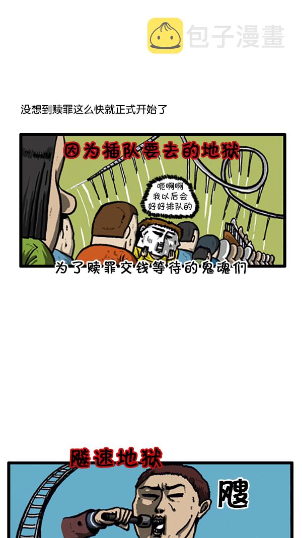 心灵的声音李光洙观看漫画,[第207话] 人间地狱5图