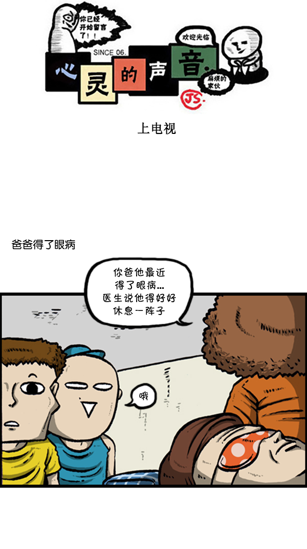 心灵的声音李光洙观看漫画,[第289话] 上电视1图