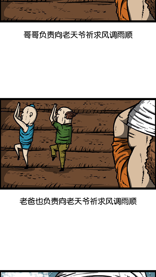 心灵的声音电影完整版免费漫画,[第152话] 农田3图