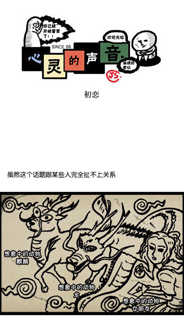 心灵的声音电影漫画,[第228话] 初恋1图