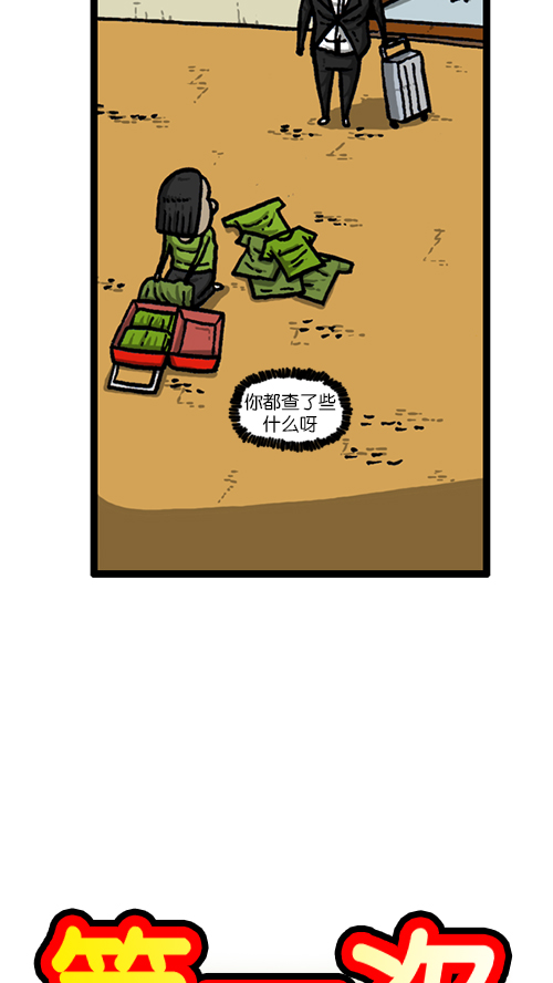 心里的声音第二季全集免费漫画,[第128话] 飞机4图