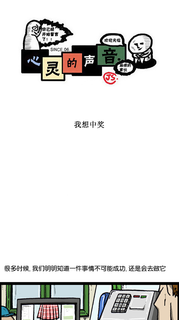 心灵的声音合集漫画,[第218话] 我想中奖1图
