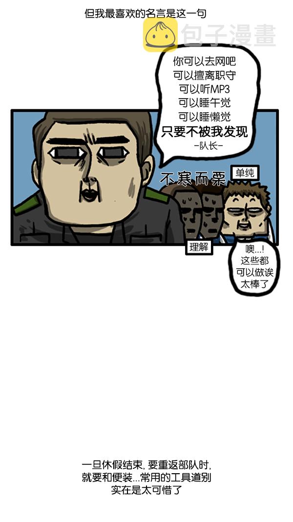 心灵的声音作者漫画,[第183话] 别被发现了2图