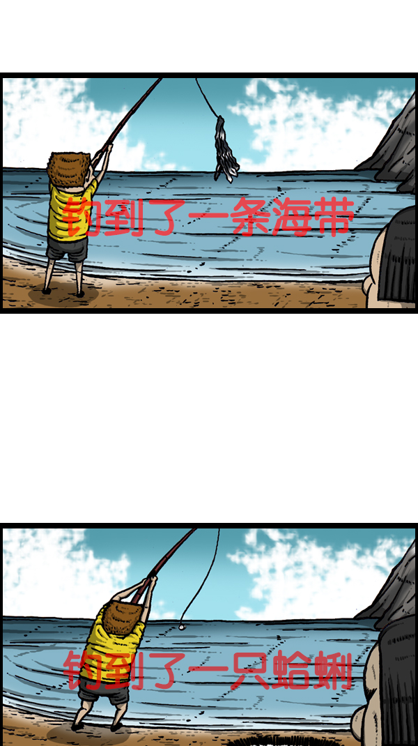 心灵的声音李光洙观看漫画,[第167话] 鱼料理5图