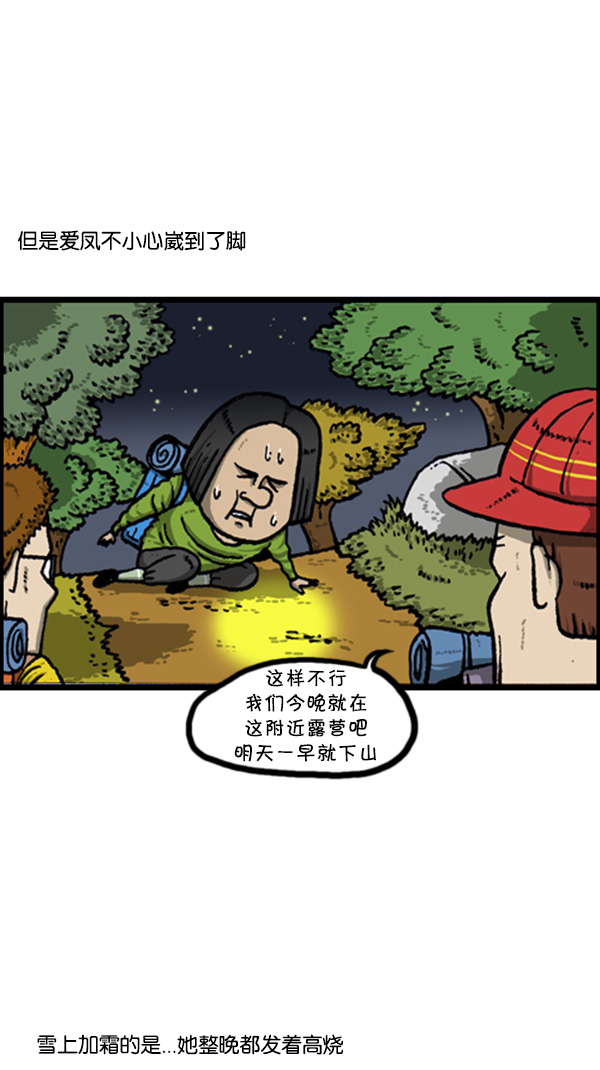 心灵的声音作者漫画,[第262话] 夜间登山2图