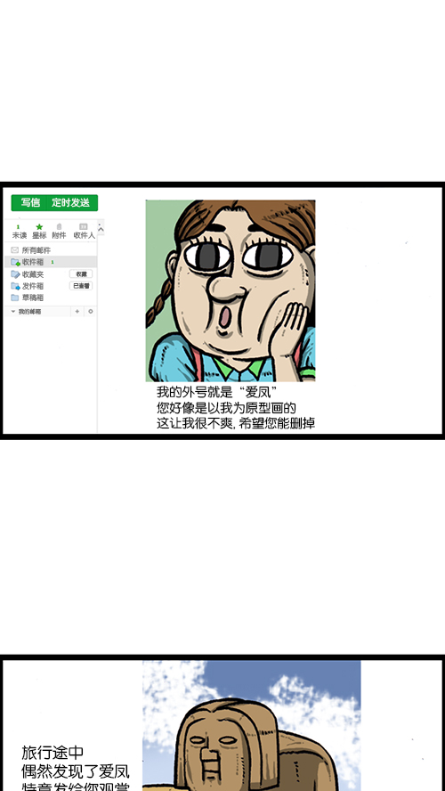 心灵的声音动画漫画,[第158话] 爱凤们3图