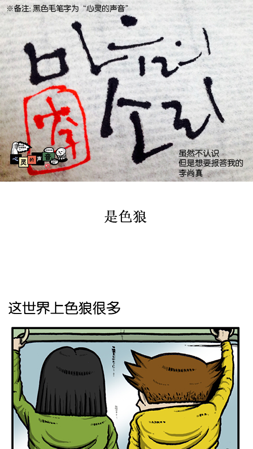 心灵的声音电影完整版免费漫画,[第132话] 是色狼1图