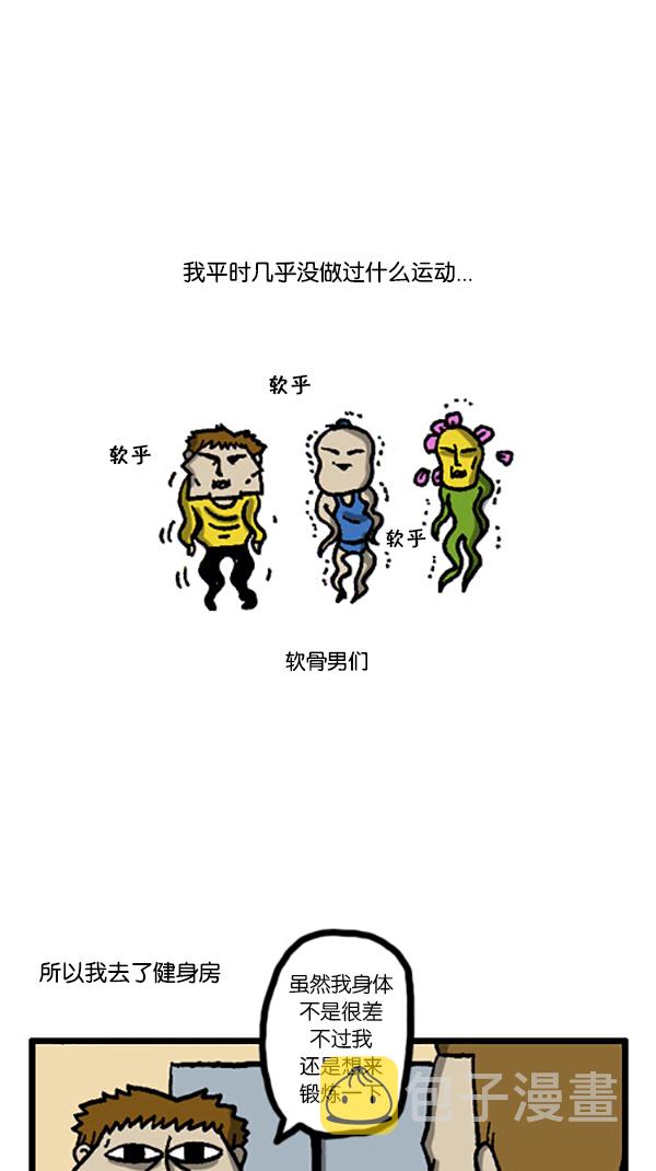 心灵的声音李光洙观看漫画,[第201话] 软骨男2图