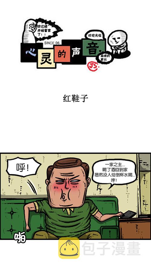 心灵的声音作者漫画,[第153话] 红鞋子1图