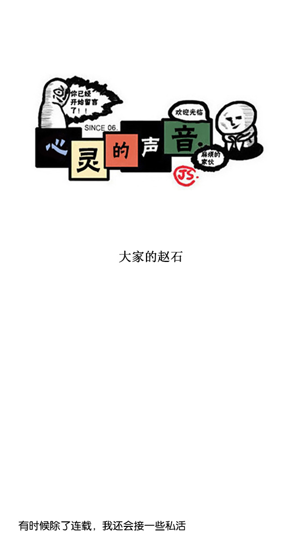心灵的声音迅雷下载漫画,[第213话] 大家的赵石1图