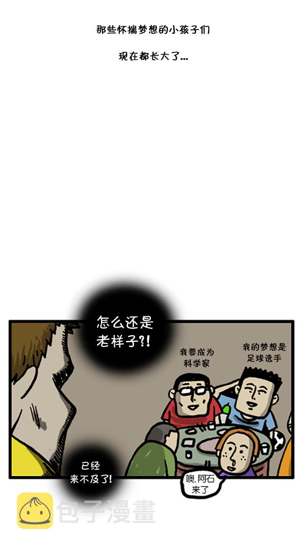 心灵的声音李光洙观看漫画,[第187话] 同学聚会4图