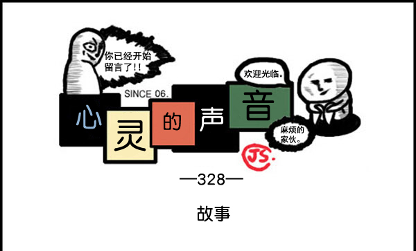 心灵的声音游戏漫画,补充篇 [328话] 故事1图