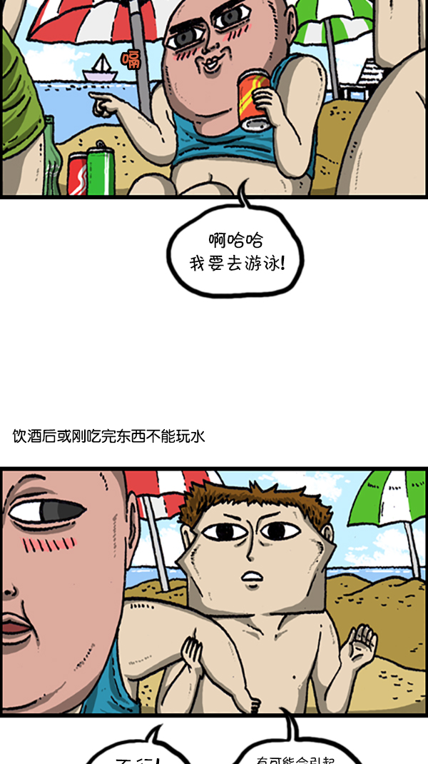 心灵的声音漫画免费下拉漫画,[第220话] 玩水2图