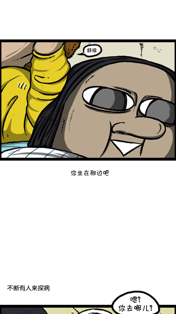 心里的声音韩剧漫画,[第249话] 来探病吧4图