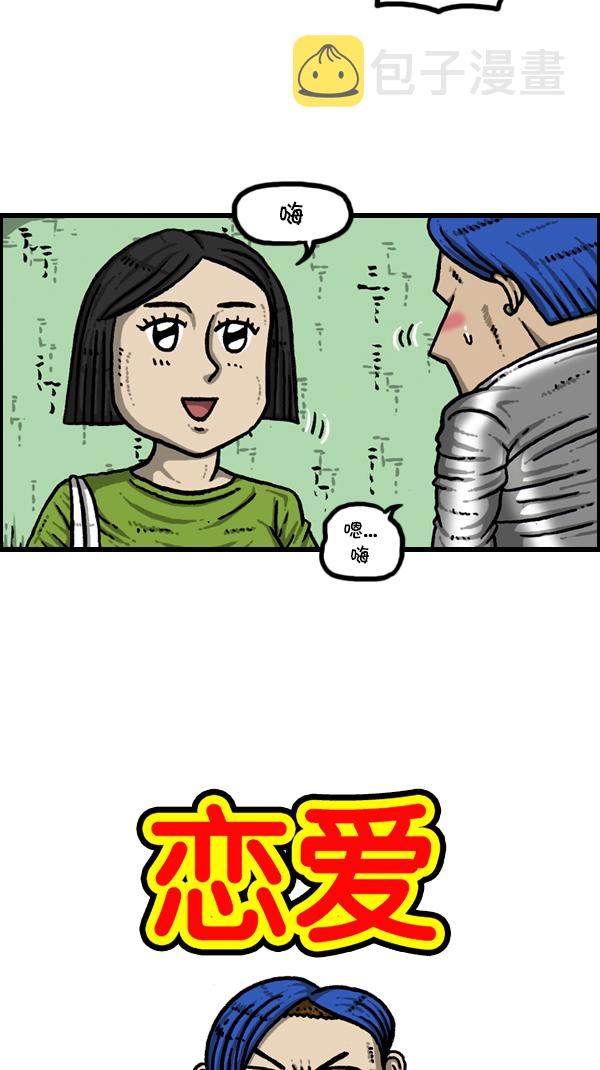 心灵的声音李光洙观看漫画,[第302话] 恋爱新手3图