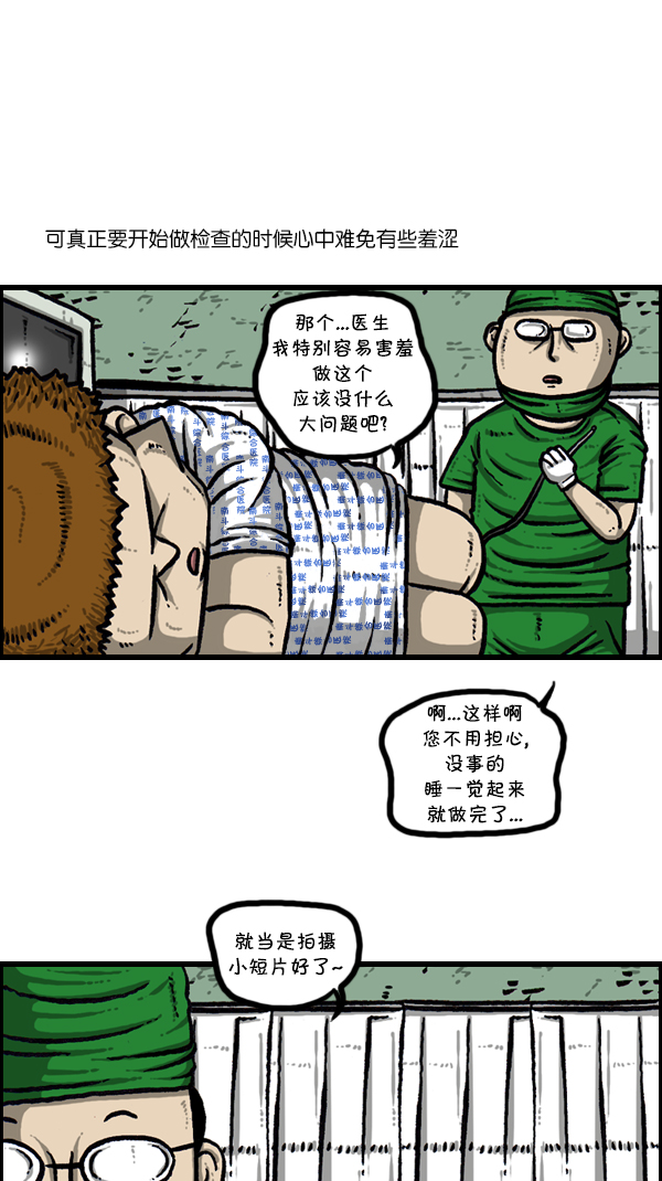 心灵的声音第二部漫画,[第300话] 大肠内视镜检查3图
