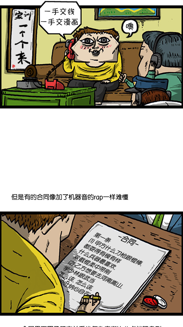 心灵的声音迅雷下载漫画,[第213话] 大家的赵石2图