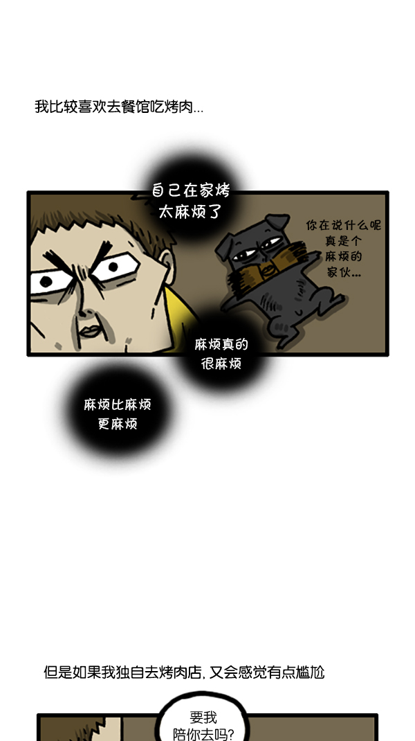 心里的声音图片漫画,[第184话] 我可以一个人去吃烤肉2图