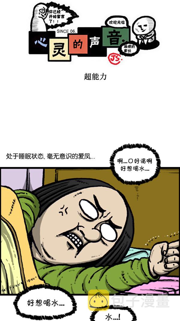 心灵的声音动画漫画,[第268话] 超能力1图