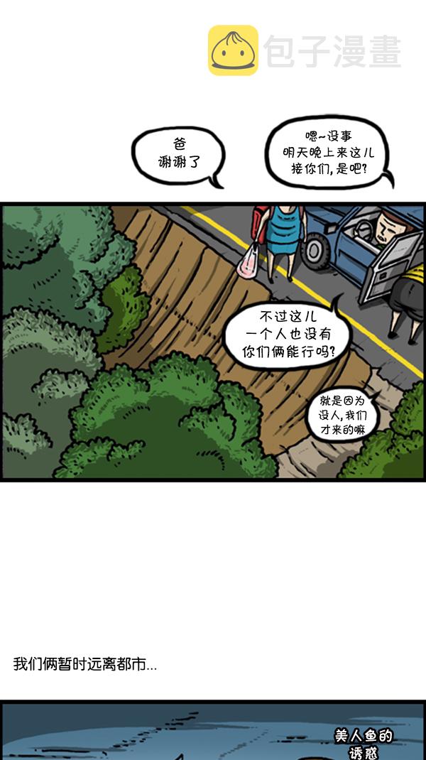 心灵的声音音乐漫画,[第293话] 取火2图